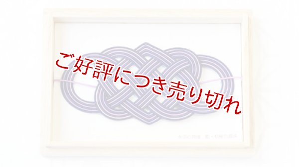 画像1: 水引帯留め　（大）七本結び　藍・桔梗色濃淡（03） (1)
