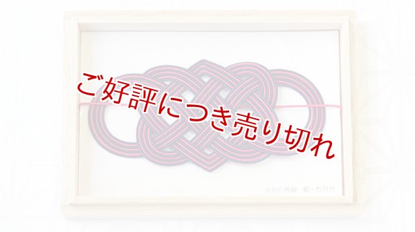 画像1: 水引帯留め　（大）七本結び　藍・牡丹色（05） (1)