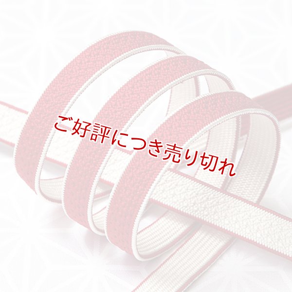 画像1: 長尺帯締め　綾高麗水引　紅白（01） (1)