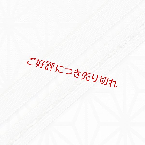 画像1: 長尺帯締め　礼装用　角朝枡花青海撚房（白／銀） (1)