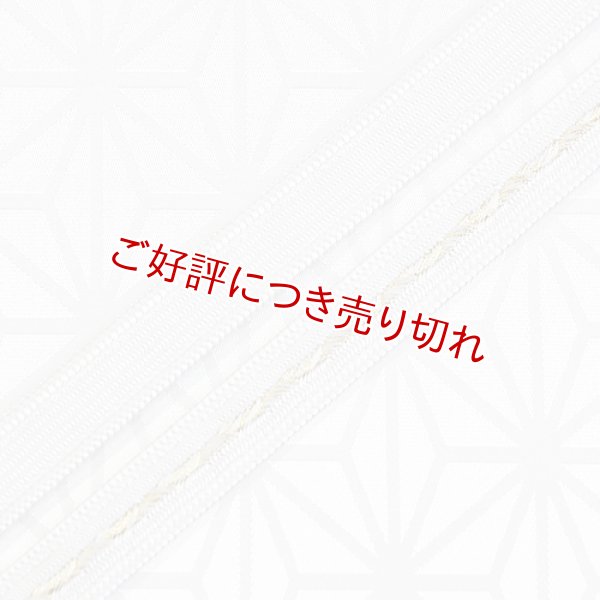 画像1: 長尺帯締め　礼装用　角朝枡花青海撚房　（白／金） (1)