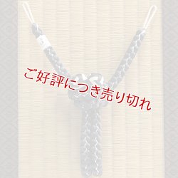 画像1: 紳士羽織紐　吊四津組　小田巻房　墨黒／オフホワイト（03）