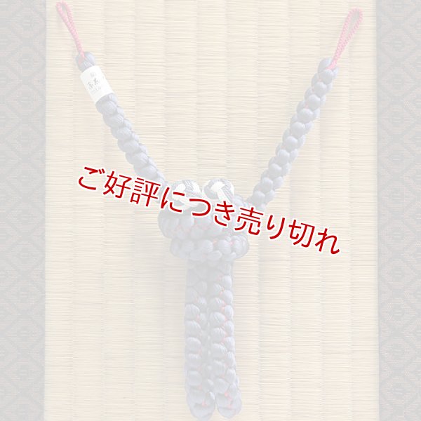 画像1: 紳士羽織紐　吊四津組　小田巻房　留紺（とめこん）／臙脂（04） (1)