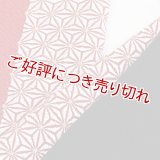 刺繍半襟　麻の葉　赤（07）