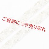 長尺帯締め　さざなみ金彩千鳥　オフホワイト（03）