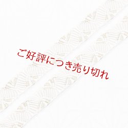 画像1: 長尺帯締め　さざなみ金彩千鳥　薄桜（うすざくら）（02）