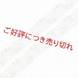 長尺帯締め　さざなみ金彩千鳥　白梅鼠（しらうめねず）（06）