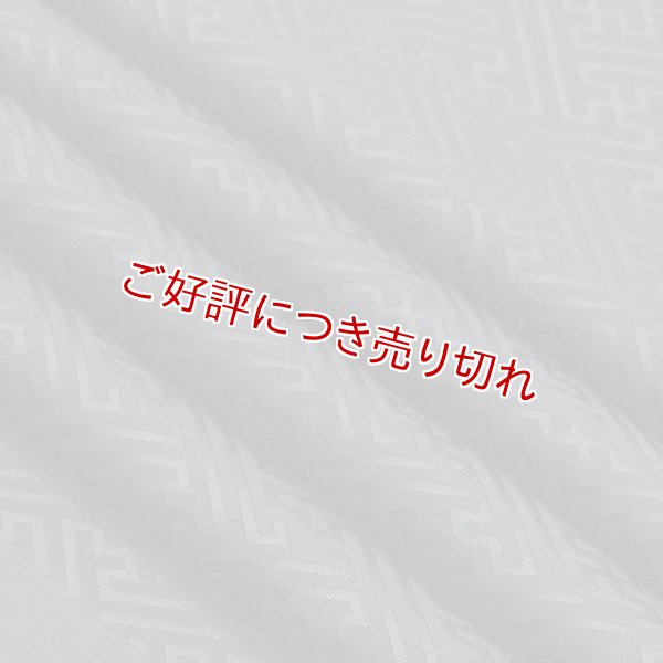 画像1: 礼装用　帯揚げ　紋意匠＜紗綾型＞ (1)