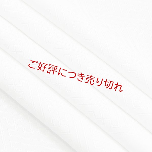 画像1: 黒留袖（礼装用）帯揚げ　紋意匠＜紗綾型＞ (1)