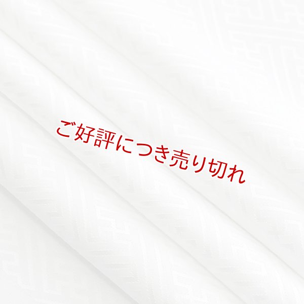 画像1: 黒留袖（礼装用）帯揚げ　紋意匠＜紗綾型＞ (1)