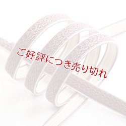 画像1: 帯締め　綾高麗耳付昼夜【B】　二藍（ふたあい）／オフホワイト（07）