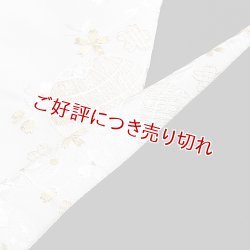 画像1: 黒留袖（礼装用）半襟　【化繊素材】　手鞠