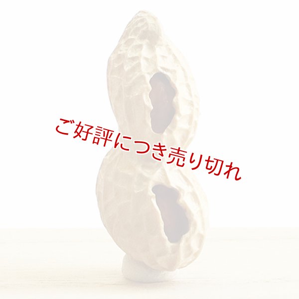 画像1: 黄楊根付　落花生 2個実入り【岡壱名入り】 (1)