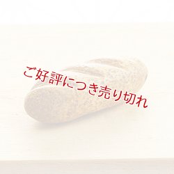 画像1: 黄楊根付　フランスパン