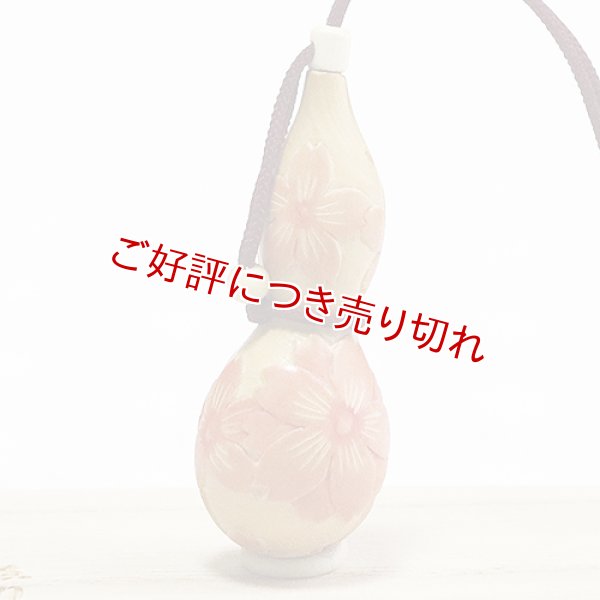 画像1: 黄楊根付　瓢箪に桜【岡壱名入り】 (1)