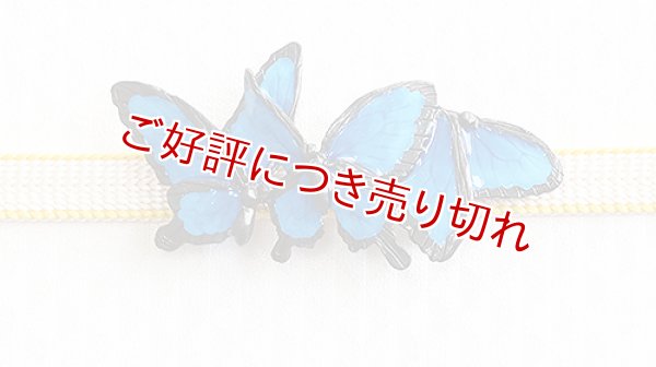 画像1: ピューター帯留め　オオルリアゲハ (1)