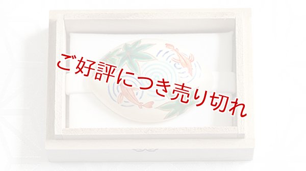 画像1: 京焼き帯留め　水紋 (1)