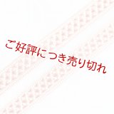 長尺帯締め　レース四本合せ小桜無地撚房　虹色（にじいろ）（55）