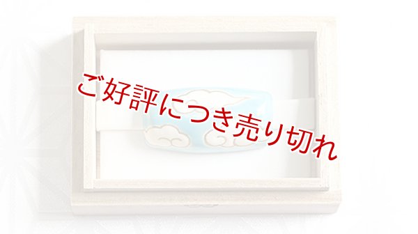 画像1: 京焼き帯留め　雲紋（ブルー） (1)