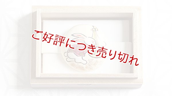 画像1: 京焼き帯留め　弁天うさぎ (1)