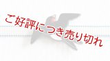 帯留め　飛ぶつばめ