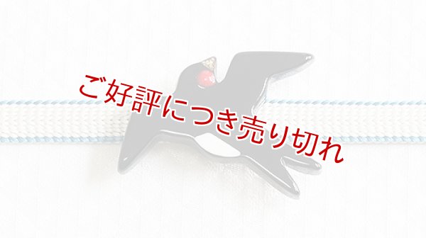 画像1: 帯留め　飛ぶつばめ (1)