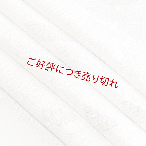 画像1: 黒留袖（礼装用）帯揚げ　紋意匠＜八丁織り菊に鎧＞ (1)