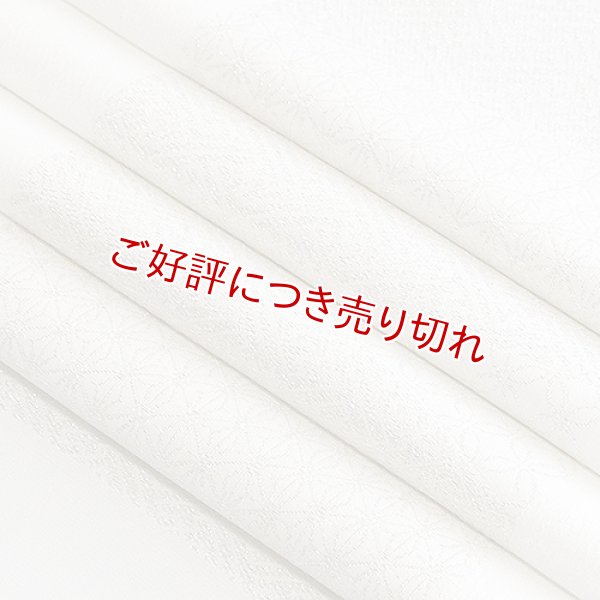 画像1: 黒留袖（礼装用）帯揚げ　紋意匠＜縫取り割付献上＞ (1)