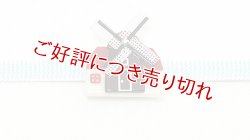 画像1: 帯留め　風車
