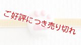 帯留め　肉球（白猫）