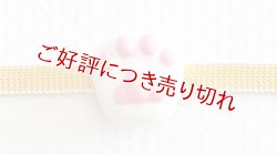 画像1: 帯留め　肉球（白猫）