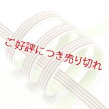 長尺帯締め　綾竹昼夜ストライプ撚房　コーヒー／レタスグリーン（08）