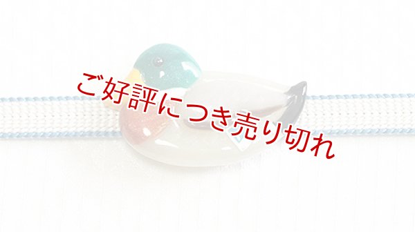 画像1: 帯留め　マガモ (1)