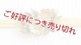 ピューター帯留め　南天と福寿草
