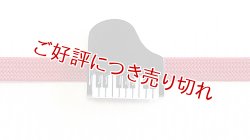 画像1: 帯留め　ピアノ