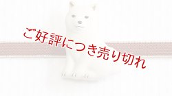 画像1: 帯留め　柴犬（白）
