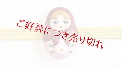 画像1: 帯留め　マトリョーシカ