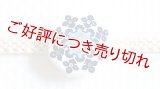 帯留め　天平風華文様（白×青）