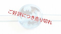 画像1: 帯留め　蝙蝠（藍）