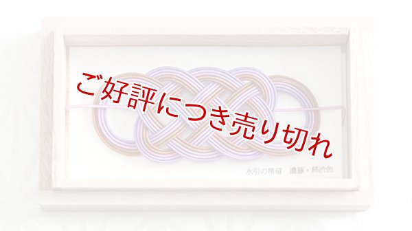 画像1: 水引帯留め　（中）五本結び　濃藤・柿渋色（116） (1)