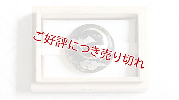 画像1: 京焼き帯留め　月に蝙蝠 (1)