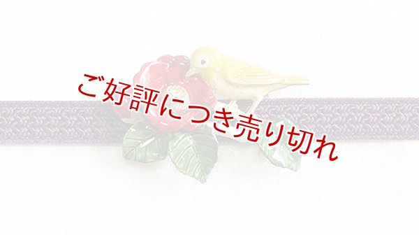 画像1: ピューター帯留め　椿とメジロ (1)