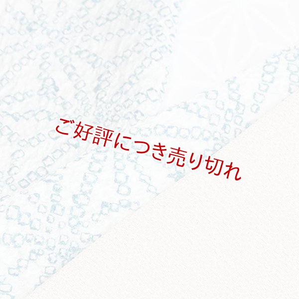 画像1: 絞り半襟　麻の葉　目返し　紺碧（こんぺき）（04） (1)