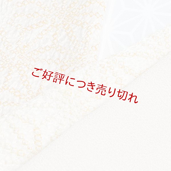 画像1: 絞り半襟　麻の葉　目返し　花葉色（はなばいろ）（02） (1)