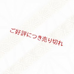 画像1: 三分紐　さざなみ縞菊　鳥の子色（とりのこいろ）（09）