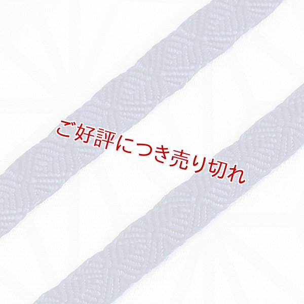 画像1: 三分紐　さざなみ縞菊　深縹（こきはなだ）（12） (1)