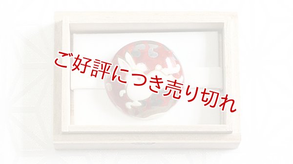 画像1: 京焼き帯留め　波うさぎ（赤） (1)