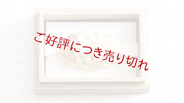 画像1: 京焼き帯留め　金彩さくら (1)