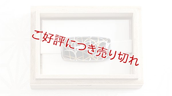 画像1: 京焼き帯留め　金銀彩草紋（黒）　【桐箱付き】 (1)