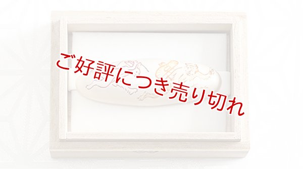 画像1: 京焼き帯留め　鳥獣戯画（サンドベージュ）A　【桐箱付き】 (1)